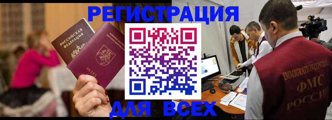 прописка законно в Черемхово